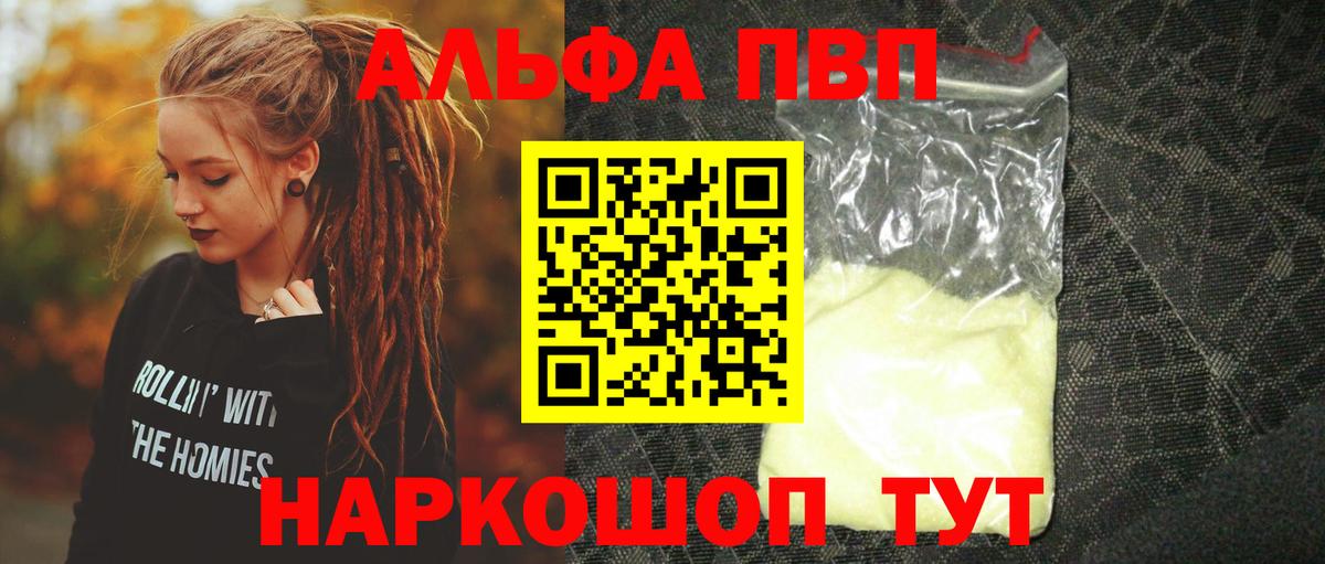 Alfa_PVP Crystall  А ПВП крисы CK  APVP  A PVP Crystall  Вход с VPN  Мурино 