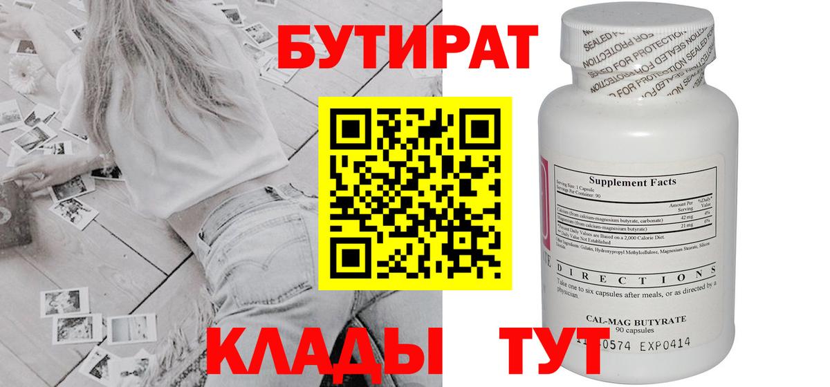 Бутират 99% Мурино
