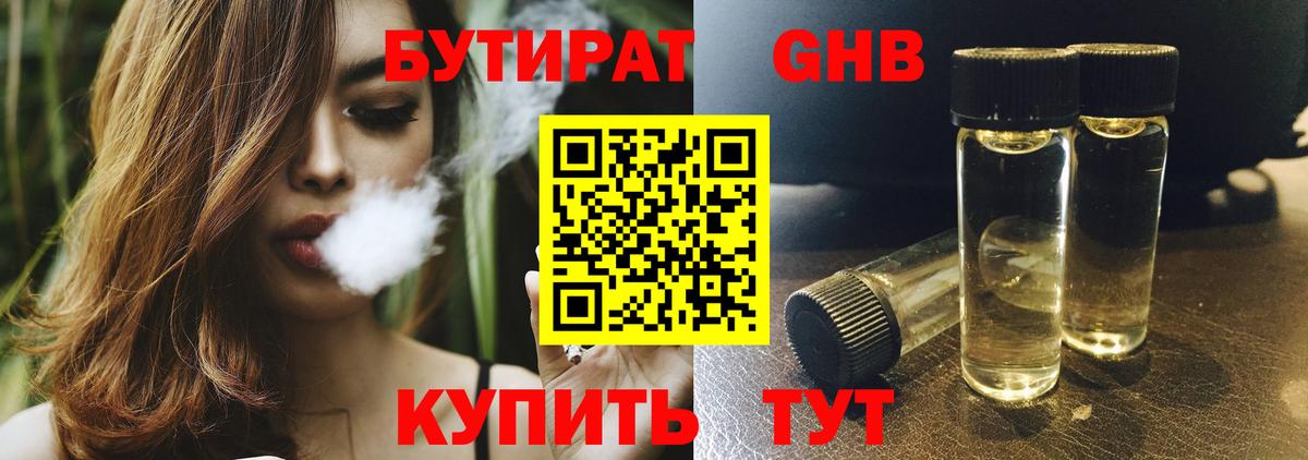 Мурино  БУТИРАТ  Вход с VPN  БУТИРАТ бутандиол 