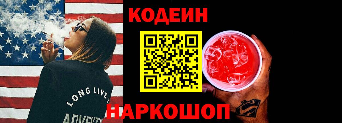Кодеиновый сироп Lean напиток Lean (лин)  Вход с VPN  Мурино 
