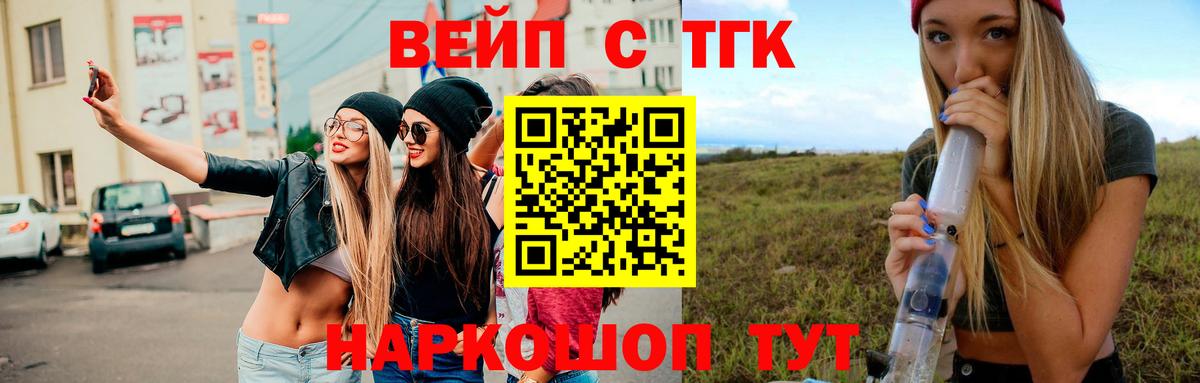 ТГК вейп Мурино